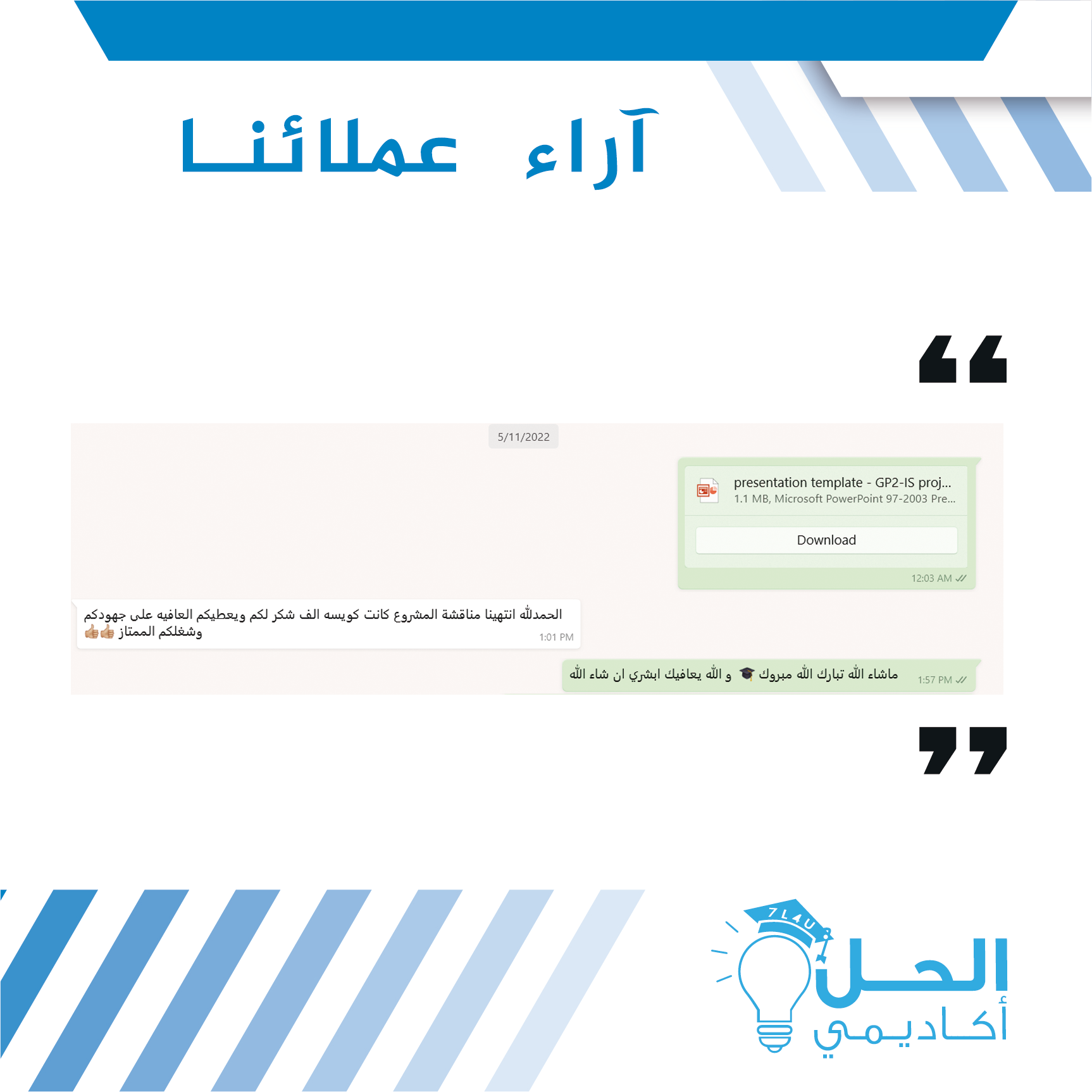 آراء العملاء
